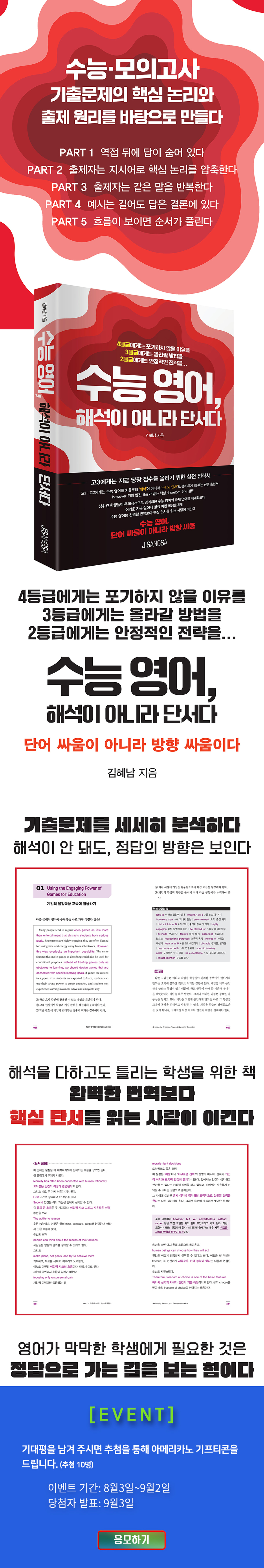 『수능 영어, 해석이 아니라 단서다』 기대평 이벤트